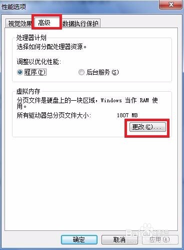 解决win7电脑显示内存不足的方法