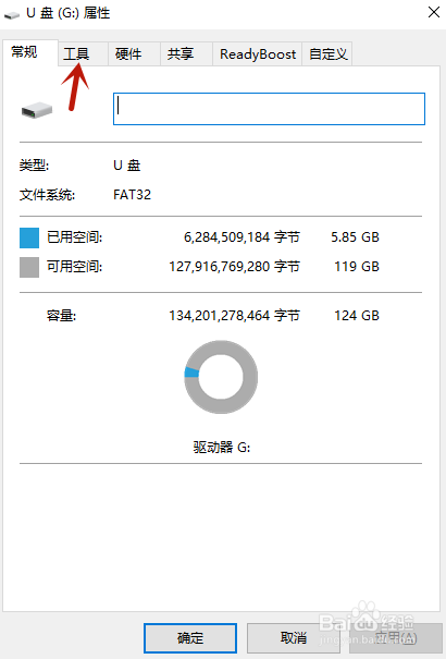 u盘如何检查驱动器文件是否有错误
