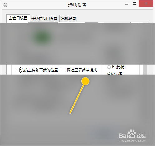 TrafficMonitor怎么设置网速显示简洁模式