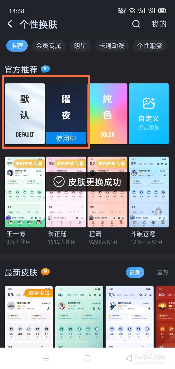 酷狗音乐在哪里设置黑白界面