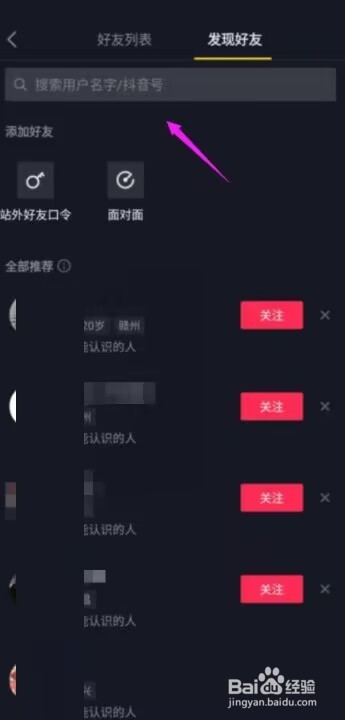 抖音极速版怎么关注好友?