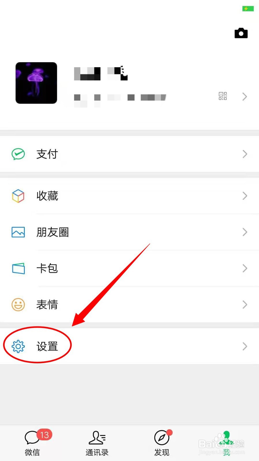 怎样查看微信版本的更新内容