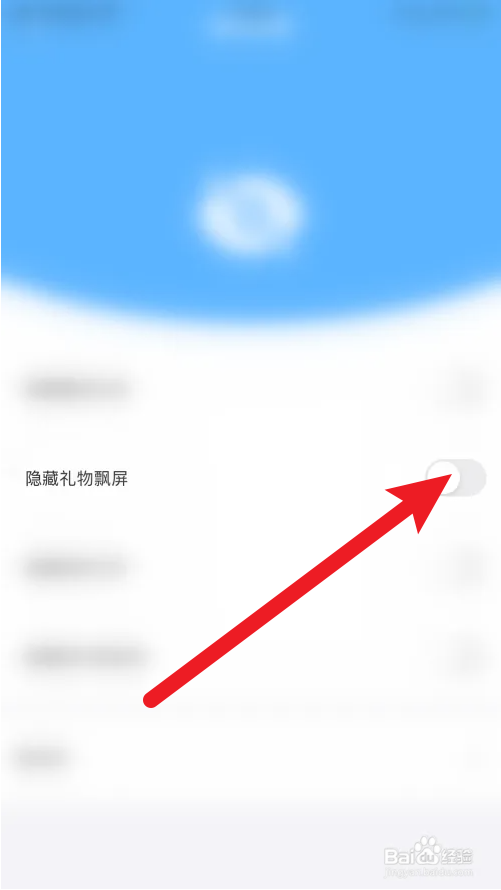 饭友怎么关闭隐藏礼物飘屏