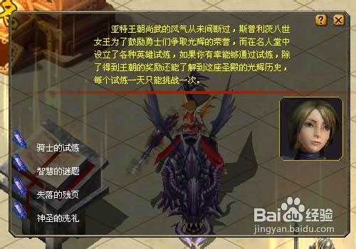 魔域日常任务之名人堂任务攻略