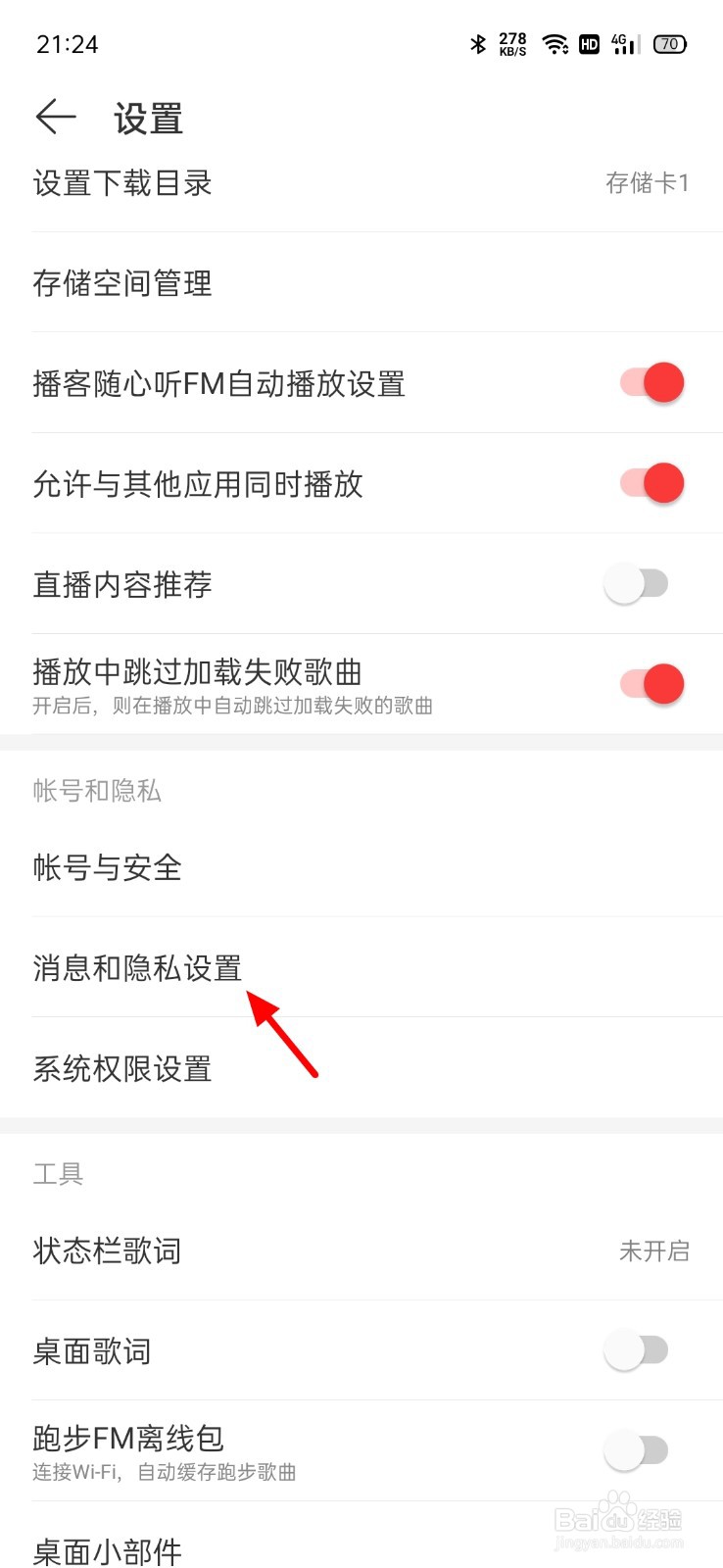 网易云个性化服务在哪里开启