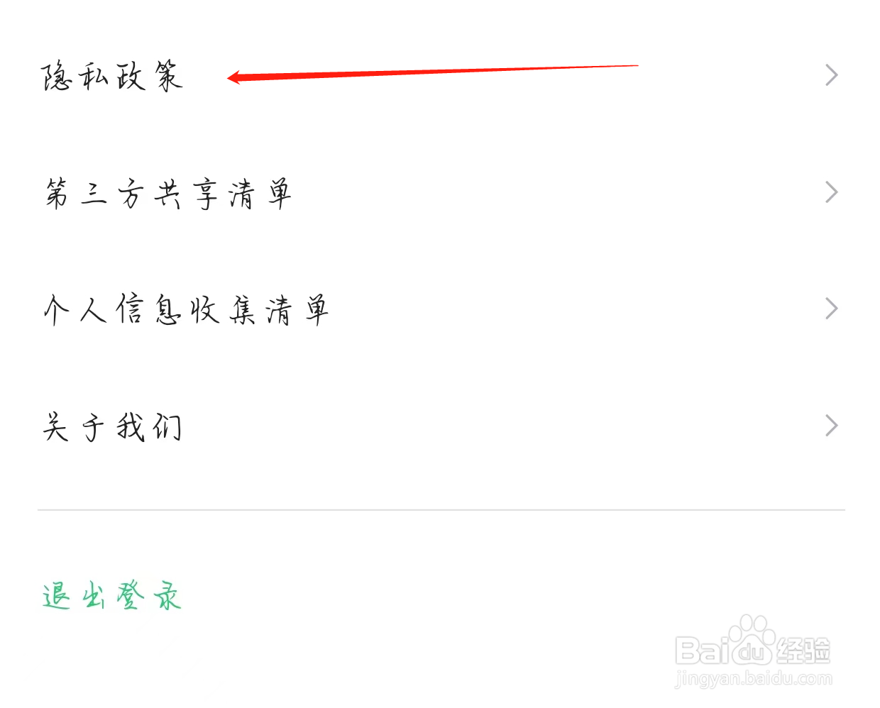 账号牛查看隐私设置