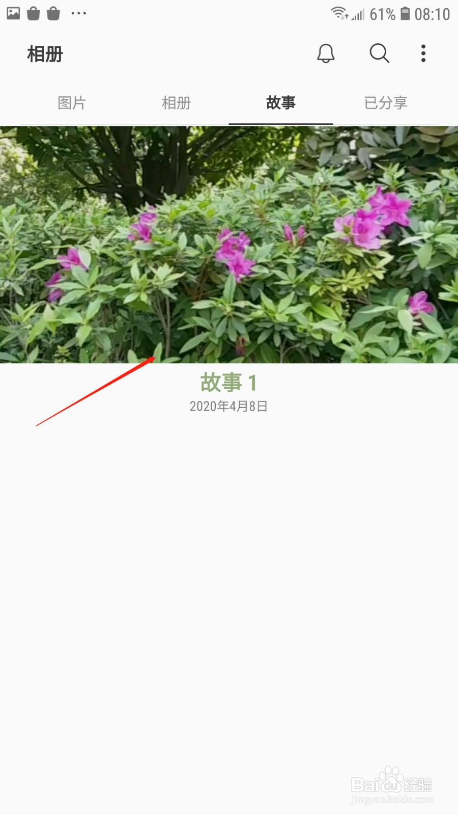 三星相册怎么更改故事封面图片