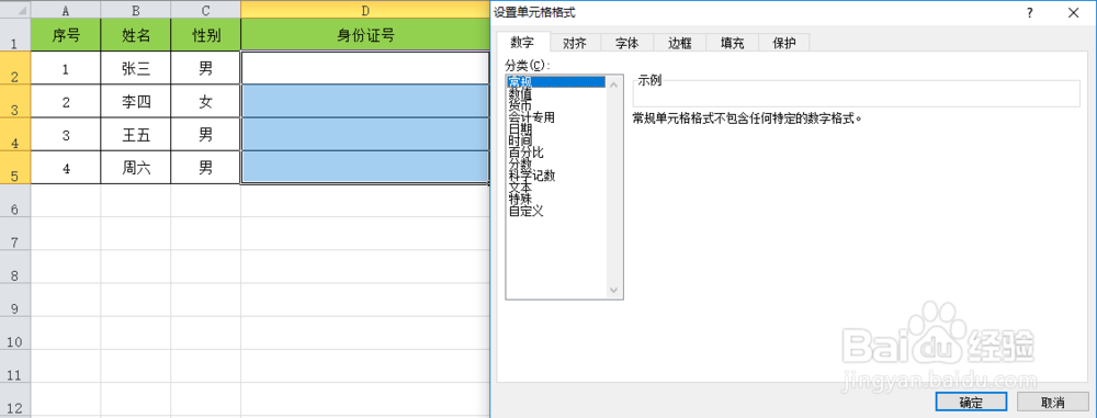 Excel2010中如何显示完整的身份证号码?