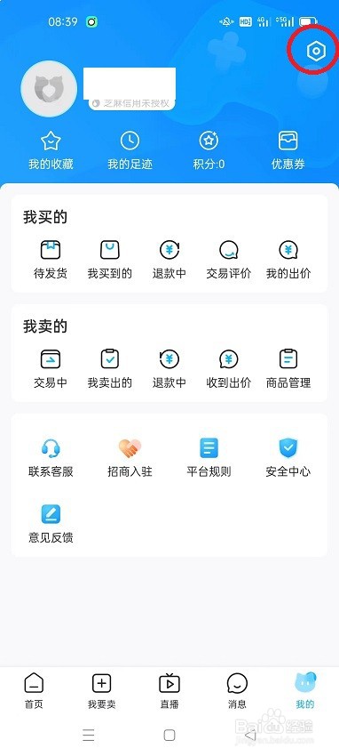 怎么查找交易猫APP的版本号
