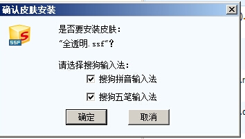 搜狗输入法透明皮肤