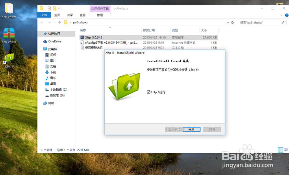 XFTP软件使用