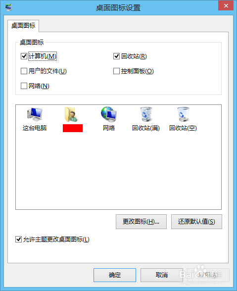 win8系统如何将