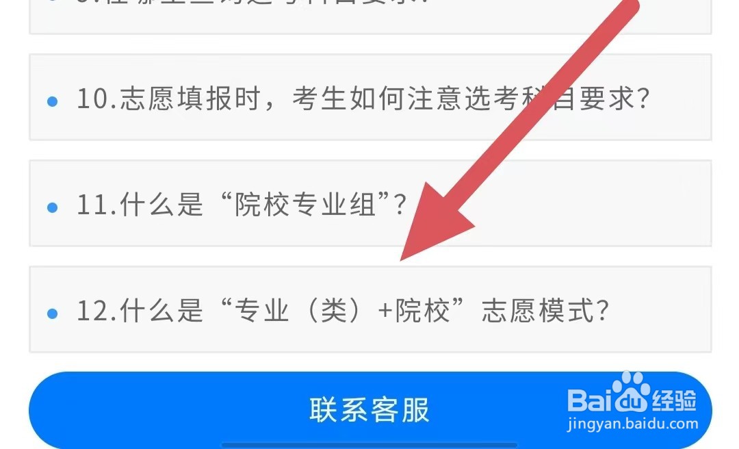 艺愿星什么是“专业(类)+院校”志愿模式