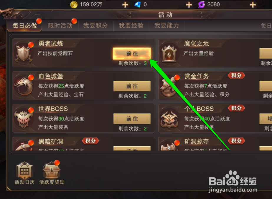 怎样进入大天使勇者试炼