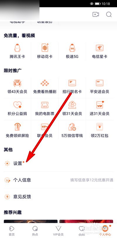 手机腾讯视频深色模式如何设置