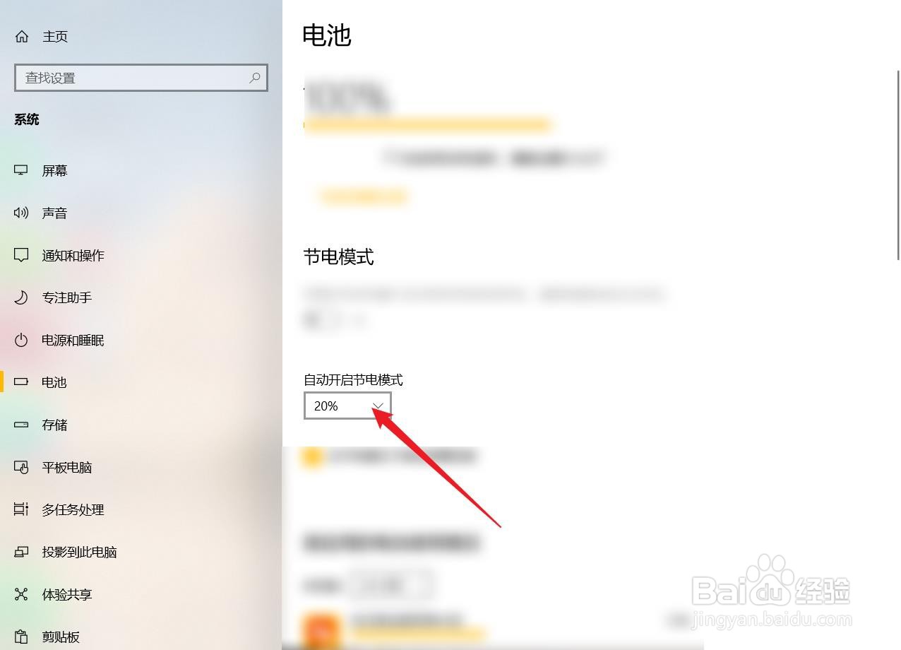 怎么设置自动开启节电模式的电量