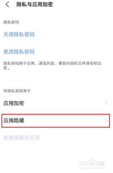 iqooneo6怎么隐藏软件