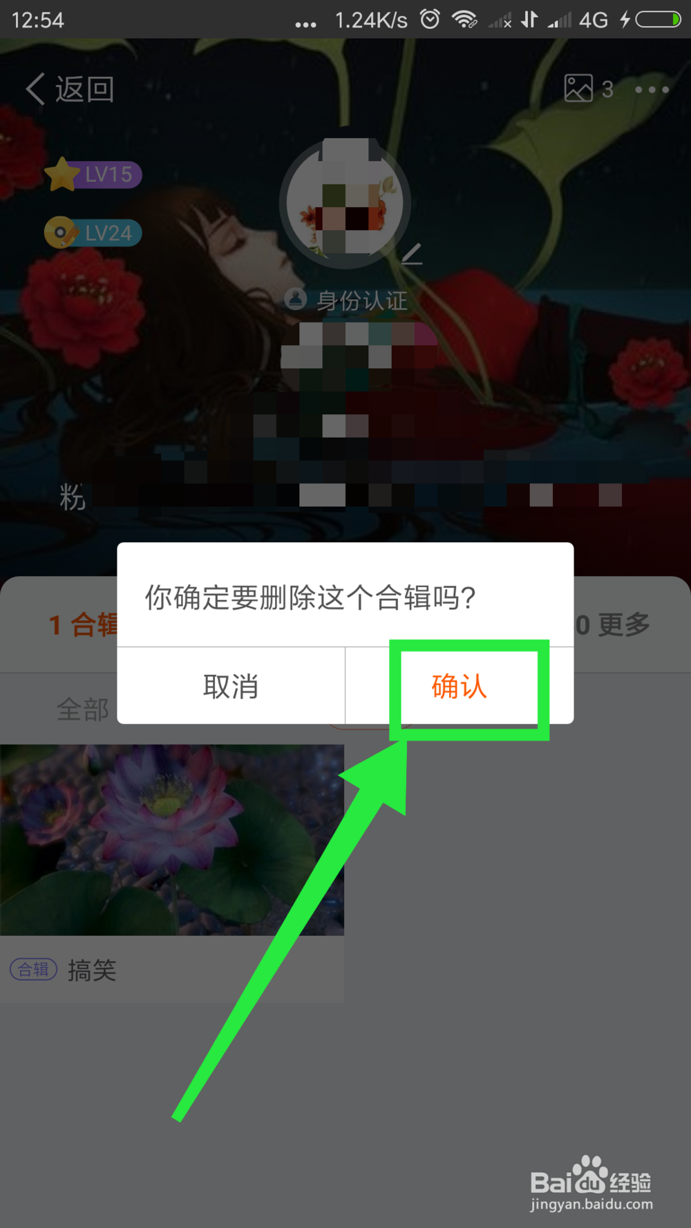 配音秀怎样删除创建的作品合集