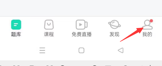 一起考教师APP如何修改密码