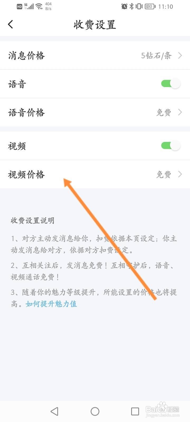 本地陌聊怎么设置视频价格
