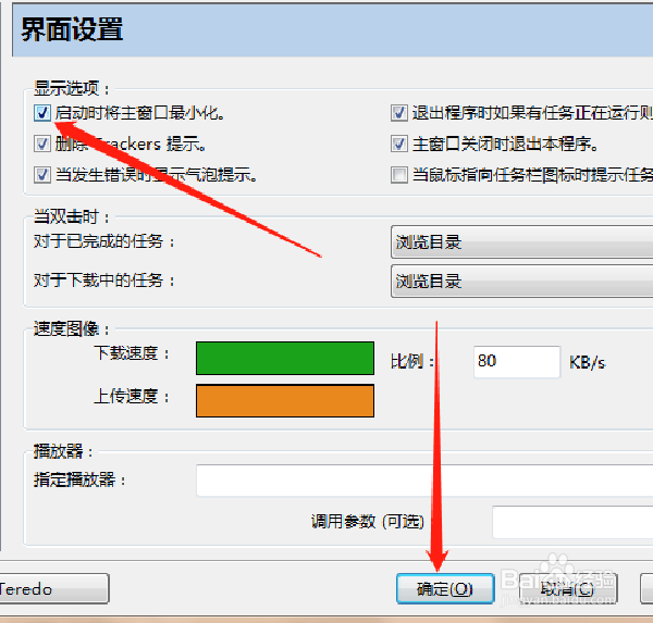 如何设置打开比特精灵软件直接最小化窗口