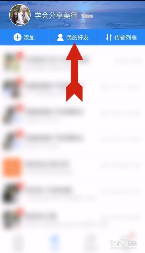 百度网盘如何创建群组【手机版】