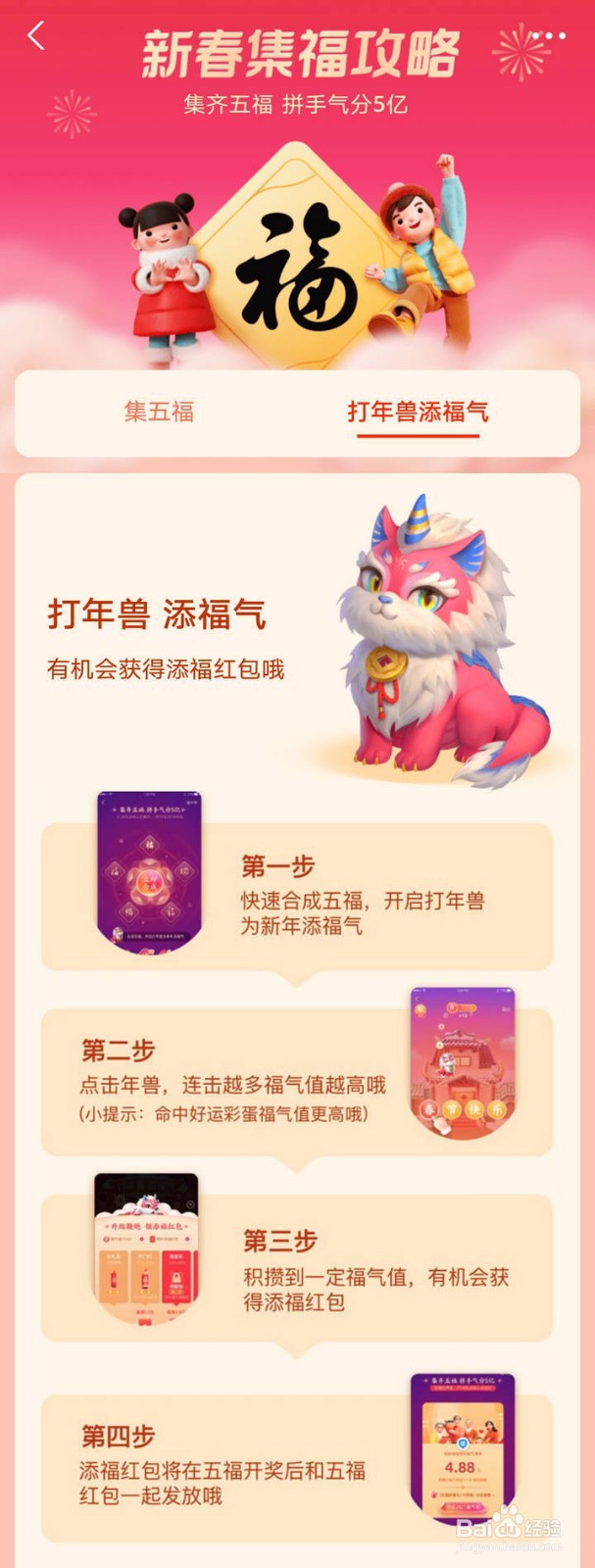 支付宝集五福活动攻略如何查看