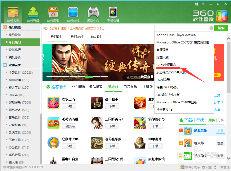 CBox的安装与节目的回看