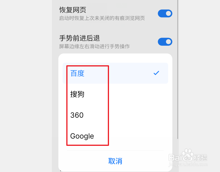 魅族手机浏览器怎么修改搜索引擎