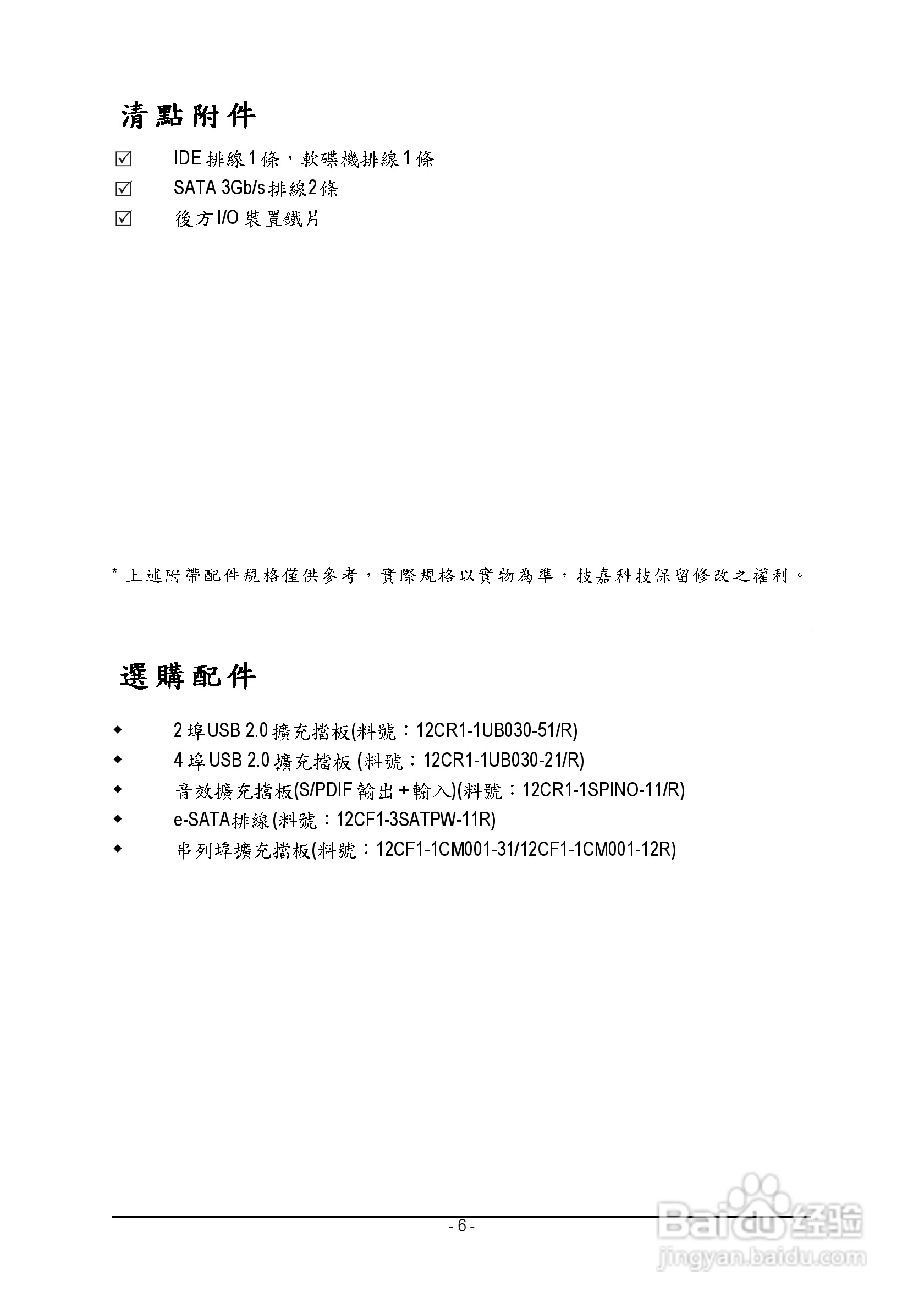技嘉GA-945GCMX-S2 (rev. 6.6)型主板说明书:[1]