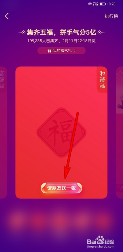 2021支付宝集五福如何获得福卡