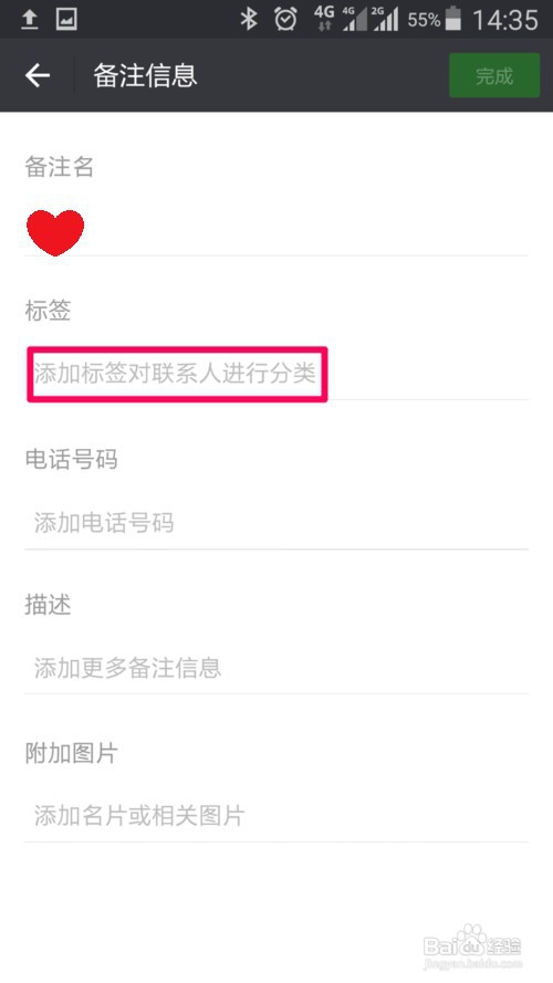 微信如何给好友添加标签对联系人进行分组