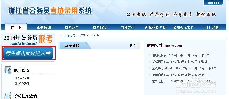 公务员报名如何在网上缴费？