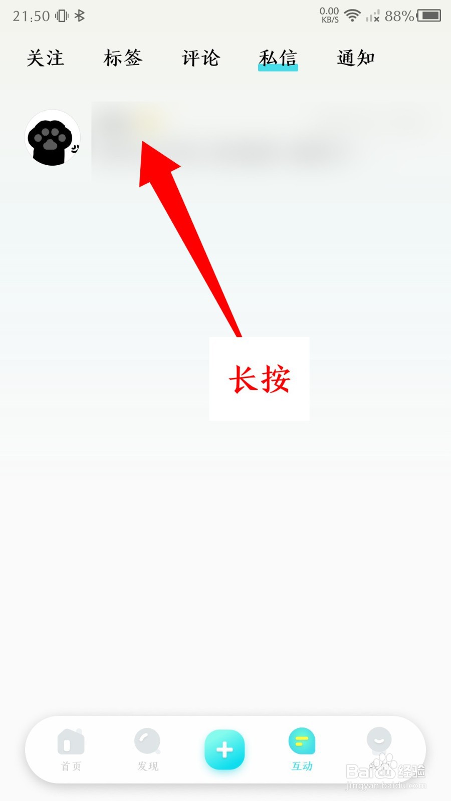 快点阅读软件怎么删除私信