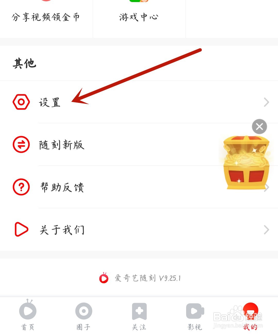 爱奇艺随刻怎么设置个性签名