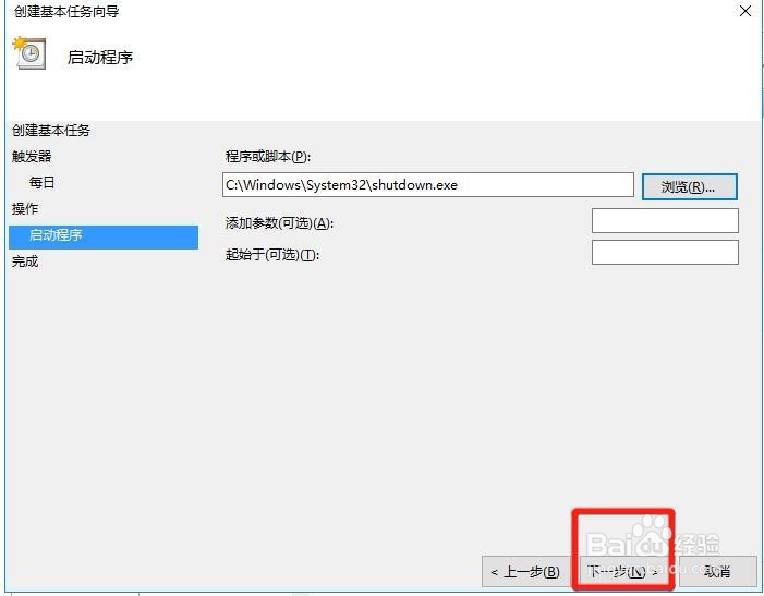 win10电脑如何设置自动关机程序