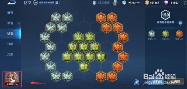 王者荣耀自定义铭文编辑方法