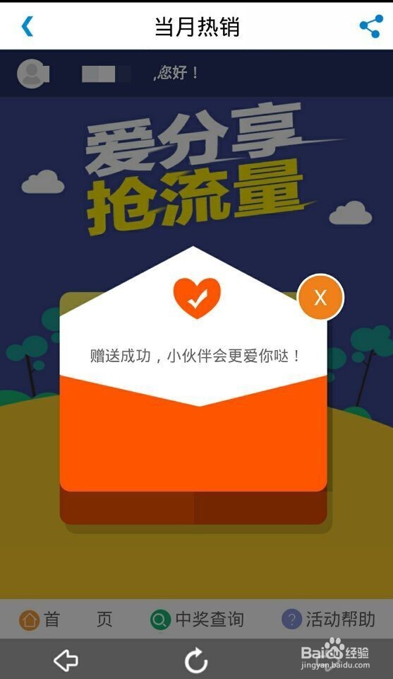 江苏移动如何抢流量送别人