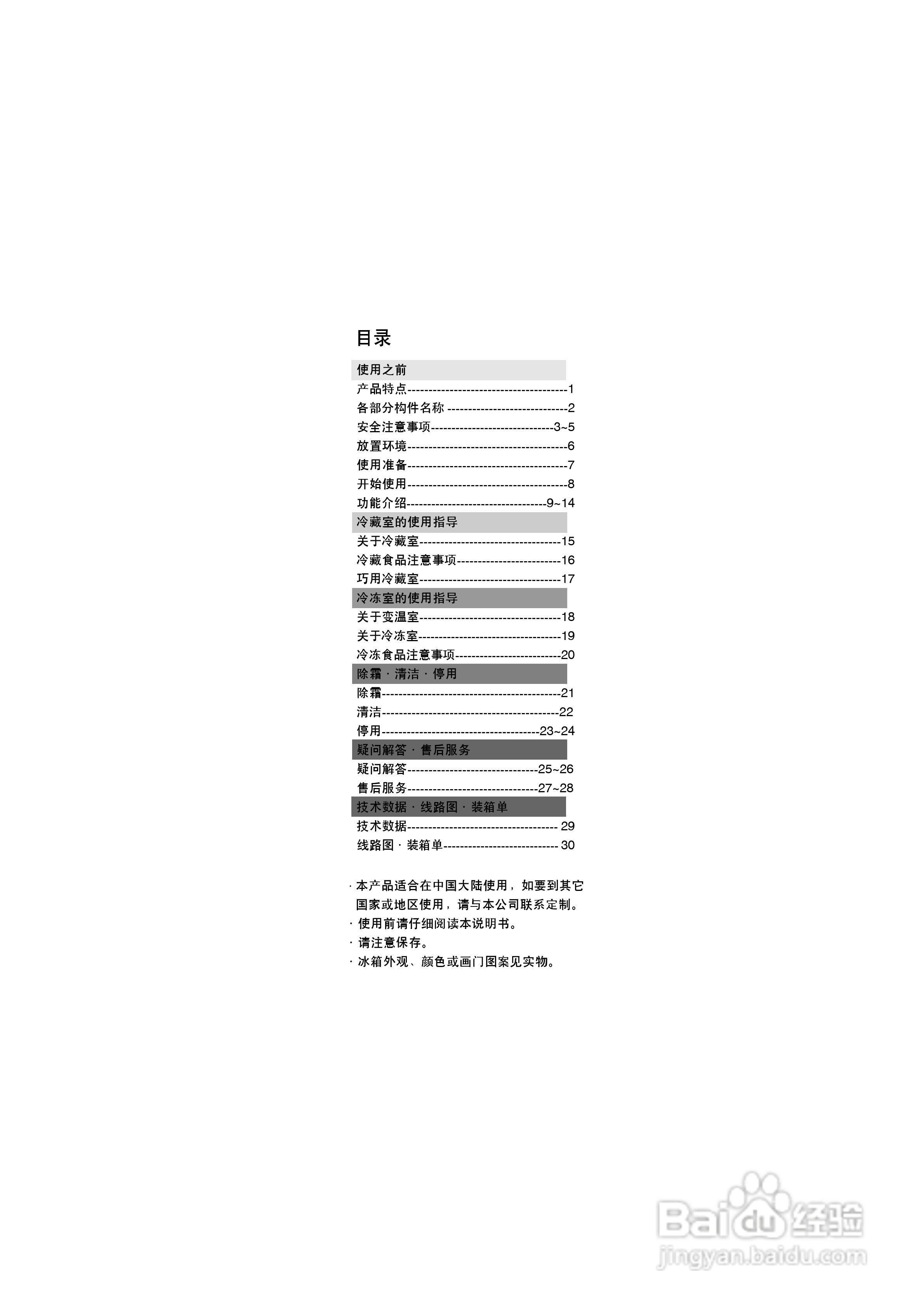 海尔冰箱BCD-228BF/A型说明书:[1]