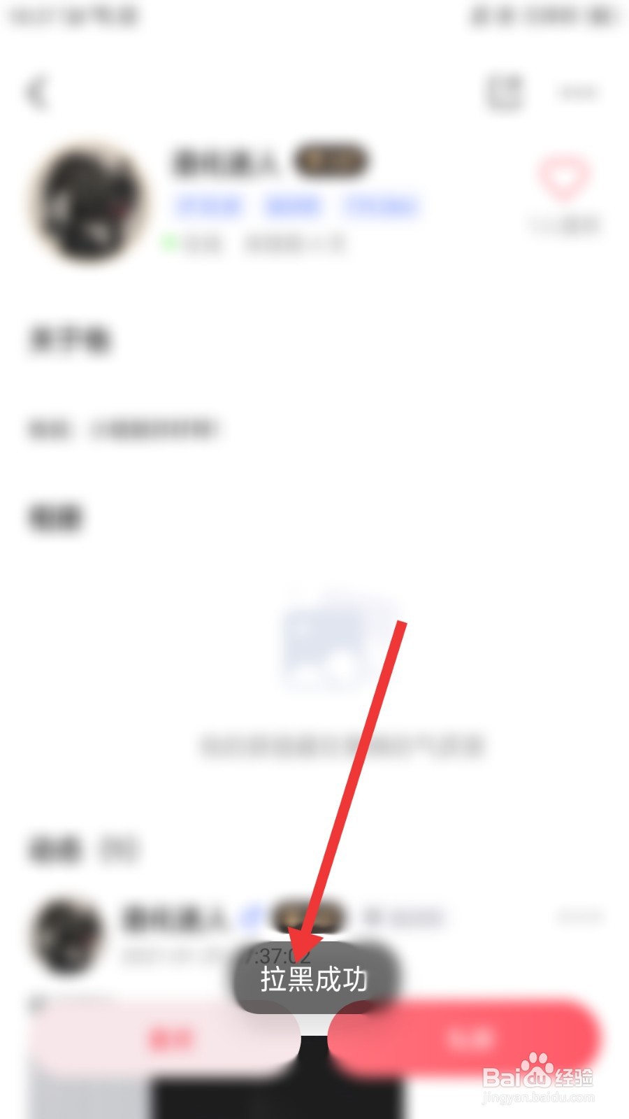 隐隐软件怎么拉黑陌生用户