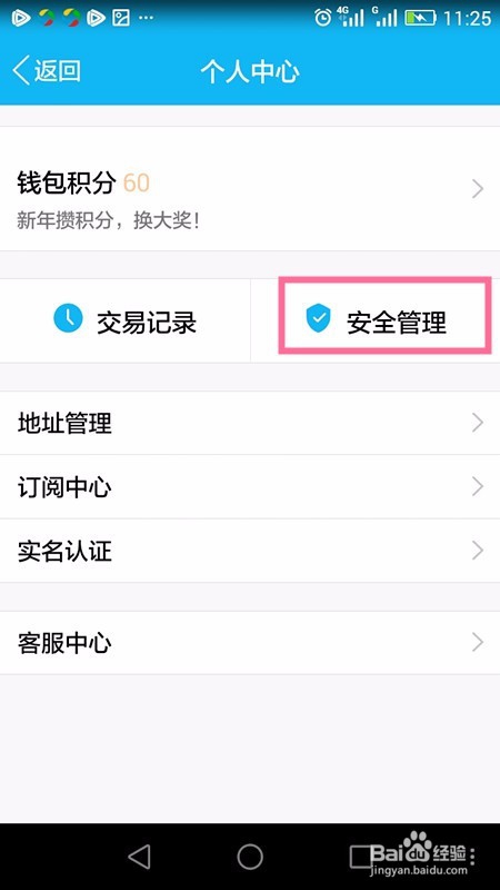 如何修改QQ钱包(财付通)的支付密码