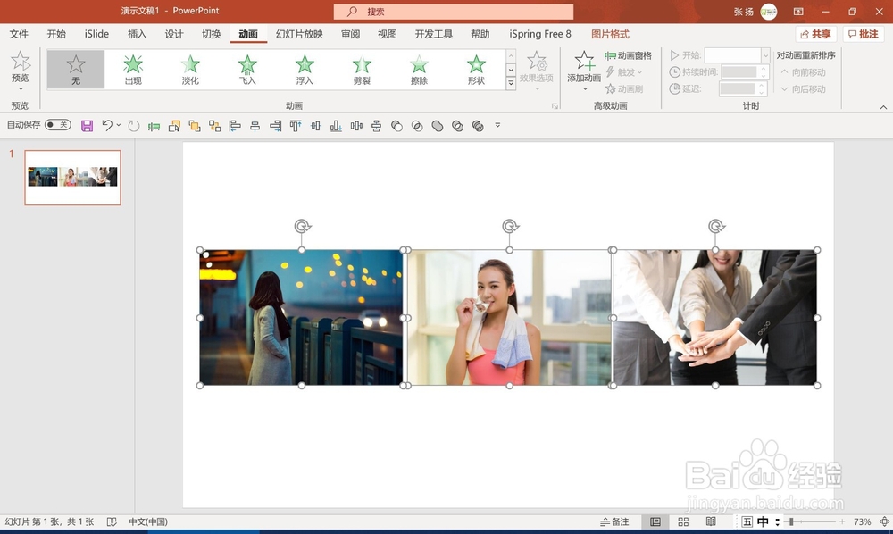 ppt图片怎么一张一张出来