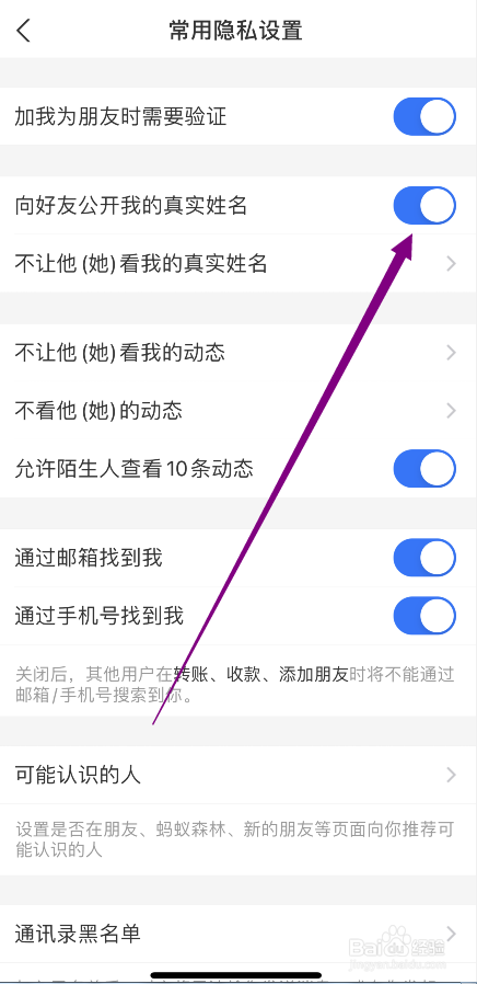 支付宝怎么隐藏自己的真实姓名