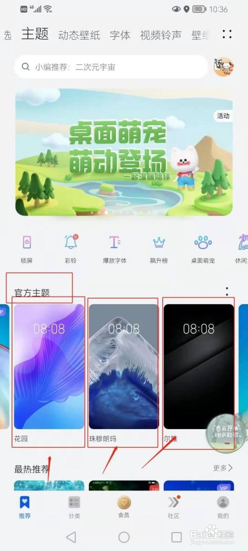 华为畅享20pro的更多主题在哪换？