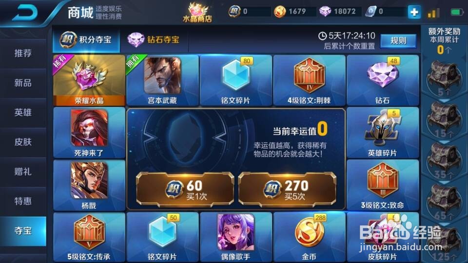 王者荣耀手游如何获取高级铭文