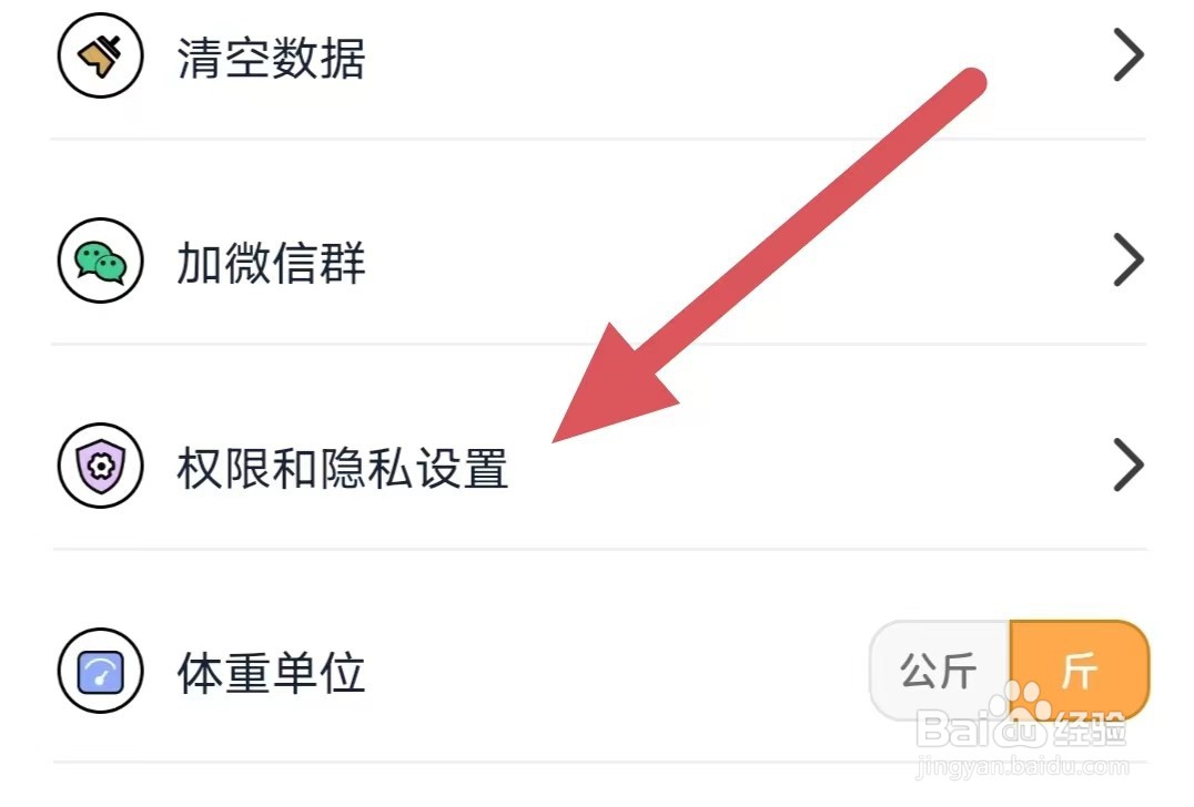 番茄闪轻如何查看权限和隐私设置