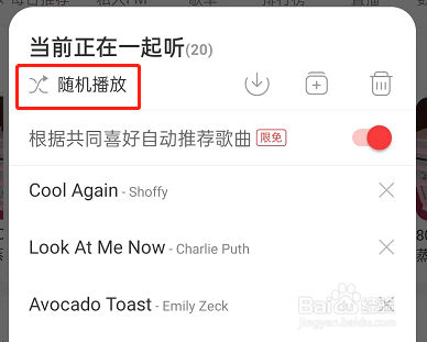 网易云音乐如何切换一起听播放模式