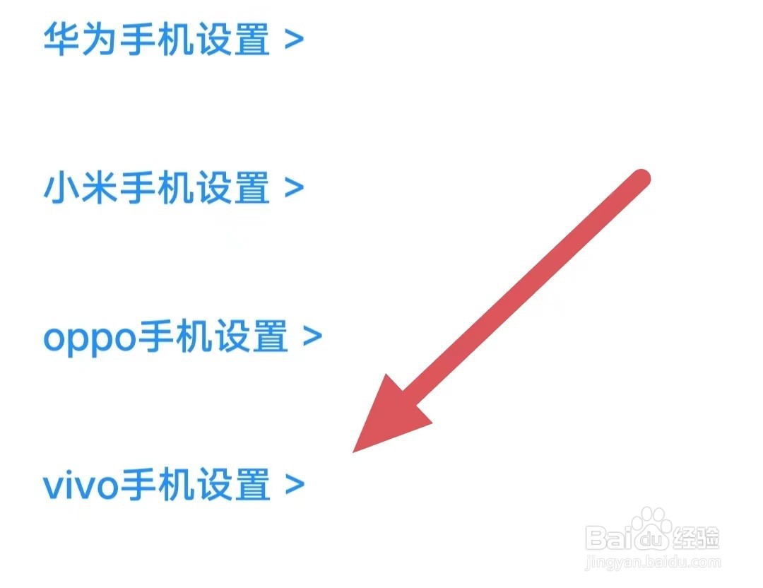 朝夕运动如何查看vivo手机设置？