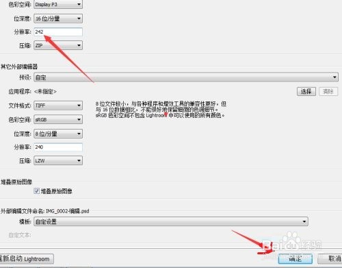 Lightroom怎么设置分辨率为242