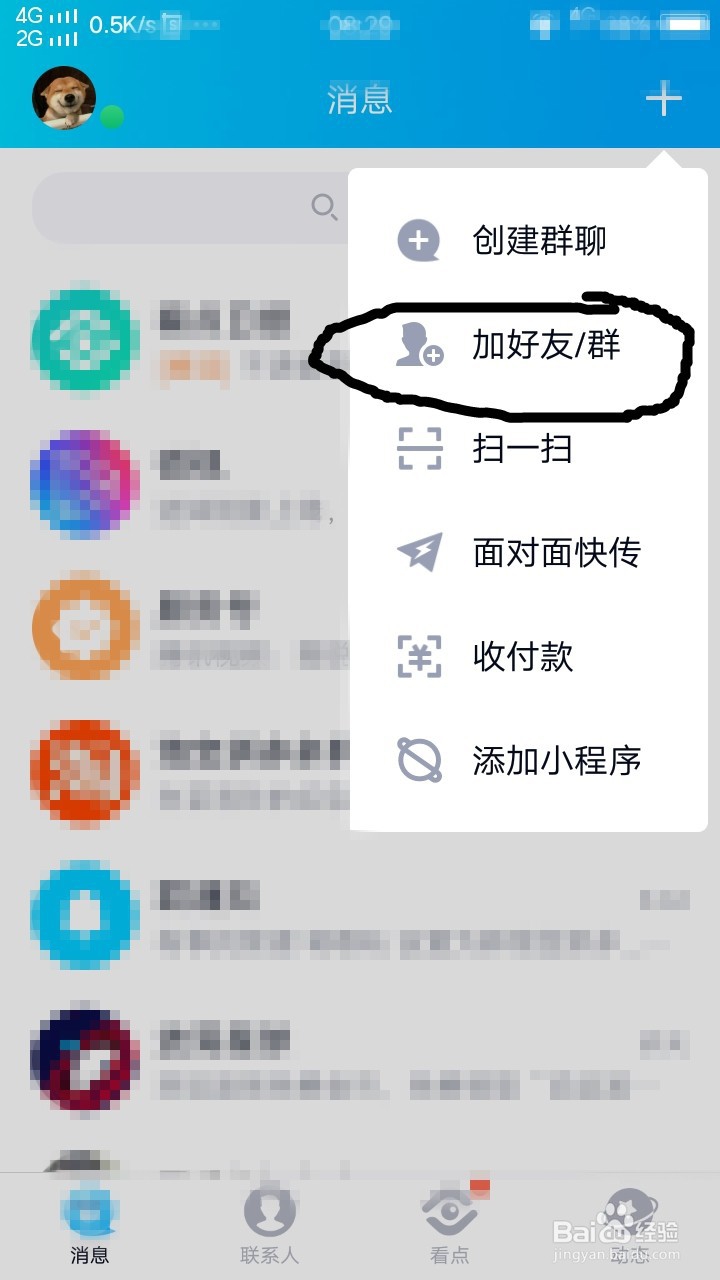 怎么加qq好友